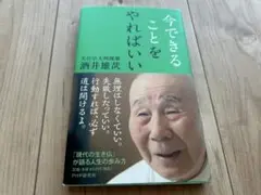 今できることをやればいい