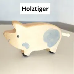 ホルツティガー 新品 こぶた　極美品 無垢材使用 木製 ツルツル