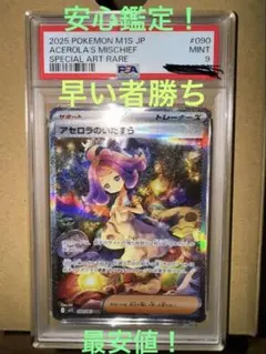 【ARS鑑定10】アセロラのいたずら SR 鑑定書付き 【極美品】 ARS鑑定10】アセロラのいたずら SR 鑑定書付き 【極美品】 ARS