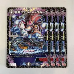 149920 霊淵アガルーム＝プルーフ