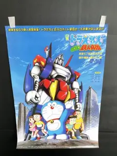 ドラえもん/書店キャンペーン特典(シークレット.ロングポスター)のび太