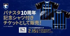 ガンバ大阪 パナスタ10周年記念シャツ　ユニフォーム　新品未開封