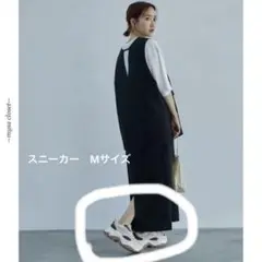 mysa closet ダッドスニーカー　Mサイズ