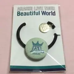 嵐 Beautiful World 会場限定ヘアゴム