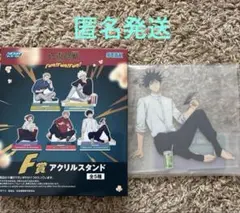 呪術廻戦 セガ ラッキーくじ 伏黒恵　F賞 アクリルスタンド