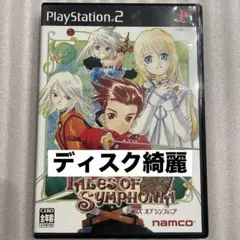 ③ PS2 テイルズオブシンフォニア 良品