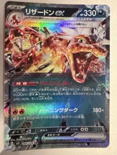 리자몽 ex RR SV3 黒炎の支配者 066/108