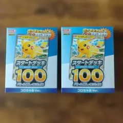 2026年最新】ポケモンカード スタートデッキ100 コロコロの人気