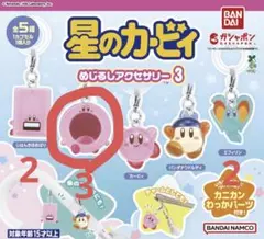 星のカービィ めじるしアクセサリー 3 わっかほおばり