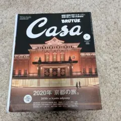 Casa BRUTUS 2020年4月号 京都の旅 カサブルータス