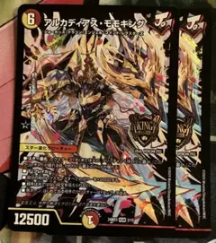 アスカディアスモモキング　アルカディアス・モモキング　2枚