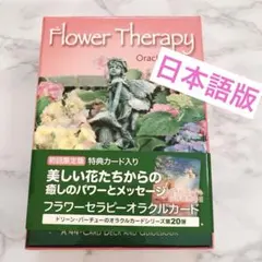 2025年最新】フラワーセラピーオラクルカードの人気アイテム - メルカリ