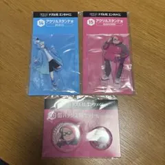 アクリルスタンド2個セット (青・ピンク)