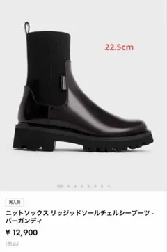 ニットソックス リッジッドソールチェルシーブーツ - バーガンディ