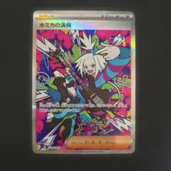 ホミカの演奏 SAR MEGA 拡張パック ニンジャスピナー 119/083