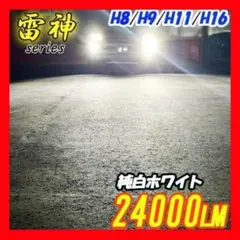 雪神 LED H8 H9 H11 H16 フォグ フォグランプ 車 爆光 白のサムネイル