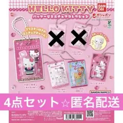HELLO KITTY パッケージミニチュアコレクション
