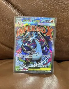 メガリザードンX ex ポケモンカード