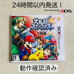 【限定セール】大乱闘スマッシュブラザーズ for ニンテンドー3DS