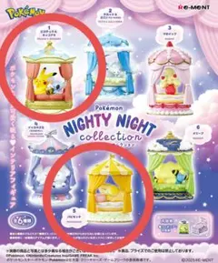 新品 ポケモン ナイティナイトコレクション