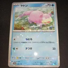 美品】ナツメのヤドン ○ ジム拡張第2弾 闇からの挑戦 ポケモンカード