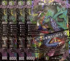 匿名発送 邪幽ジャヴェール 4枚 - メルカリ