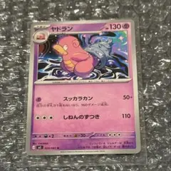 ポケモンカード ヤドラン