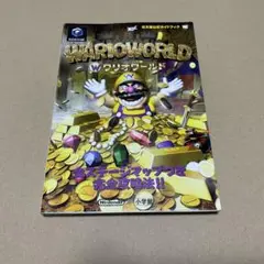 ゲームキューブ　ワリオワールド　任天堂公式ガイドブック