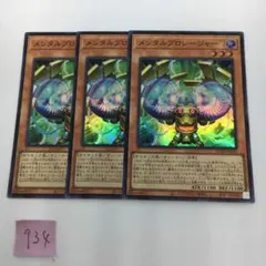 メンタルプロシージャー