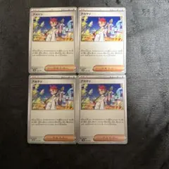 ポケモンカード　sv8a アカマツ　8枚セット