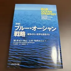 ブルーオーシャン