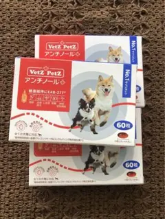 Vetz Petz アンチノールプラス 90粒 2箱 犬用 - メルカリ