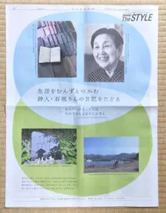 石垣りん 松坂桃李 日本経済新聞「NIKKEI The STYLE」9月6日