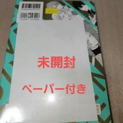 ギヴン10th mix アニメDVDつき限定版　『新品、未開封』特典ペーパー付き