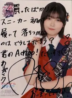 2026年最新】小澤愛実 直筆の人気アイテム - メルカリ