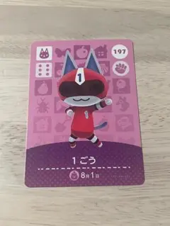 あつ森　アミーボカード　1ごう