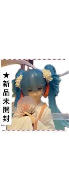 1即購入不可★新品未開封★初音ミク フィギュア中秋明月Ver.：254