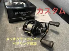 美品　カスタム　TATURA TW 100H 6.3 右　タトゥーラ 超美品/カスタム】ダイワ 24タトゥーラ TW 100（6 3）右ハンドル