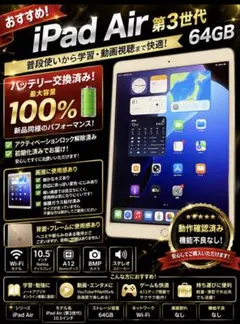 iPad Air 第3世代 バッテリー100%