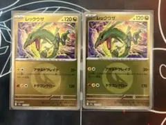 レックウザ　MEGAドリームex ミラー　2枚セット　まとめ売り