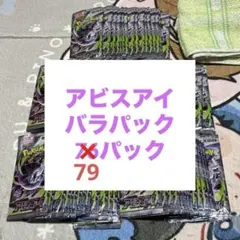 ポケモンカードゲーム アビスアイ サーチ済 120パック - メルカリ