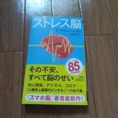 ストレス脳