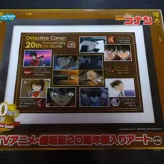 新品未使用☆名探偵コナン　20周年記念　劇場版　額入りアート　１番くじ