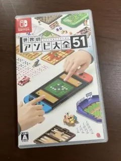 世界のアソビ大全51 Nintendo Switch