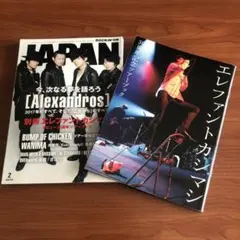 ROCKIN'ON JAPAN 2018年2月号 エレファントカシマシおまけ付