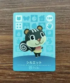 あつ森　アミーボカード　シルエット