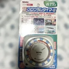REVEK 24時間 プログラムタイマー PT25 1500W 新品未開封のサムネイル