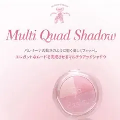 Dasique デイジーク マルチクアッドシャドウ 02 エンジェルクラッシュ