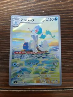 ポケモン】アシレーヌ AR アビスアイ 085/081 - メルカリ