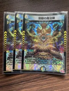 デュエルマスターズ 邪眼の魔法陣